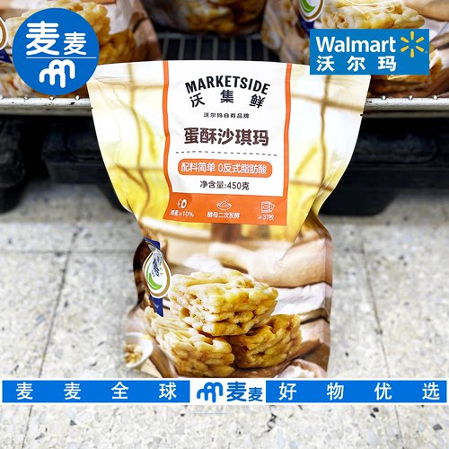 沃尔玛代购沃集鲜蛋酥沙琪玛450g酥软蛋香轻咬即化独立包装零食