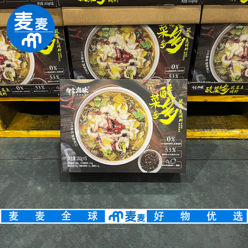 山姆代购有言有味酸菜多多酸菜鱼调料传统泡菜工艺0添加酸汤美味