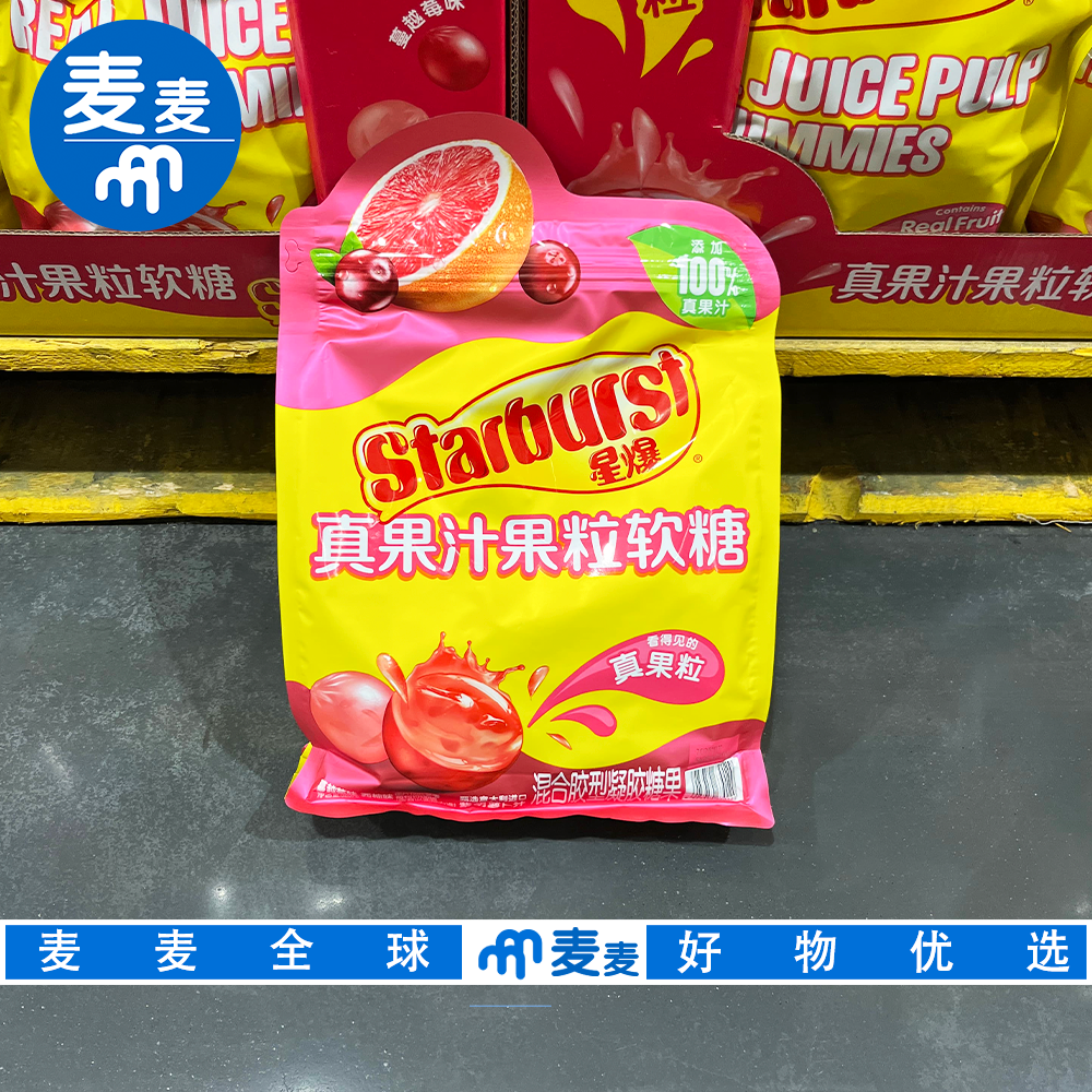 山姆代购Starburst真果汁果粒软糖两种口味薄脆Q弹独立包装糖果