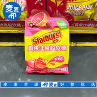 山姆代购Starburst真果汁果粒软糖两种口味薄脆Q弹独立包装糖果