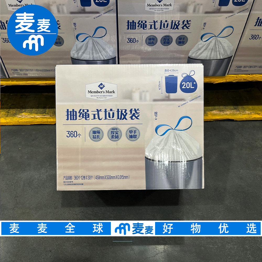 山姆代购MM抽绳式垃圾袋20L方便抽取易扎口厚实柔韧不易破