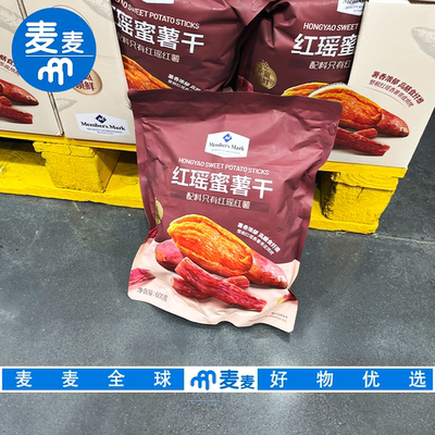 山姆会员代购MM红瑶蜜薯干600g配料柑橘膳食纤维独立包装解馋零食