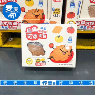 山姆会员超市零食代购扁扁可颂面包海盐番茄味香浓酥脆饼干下午茶