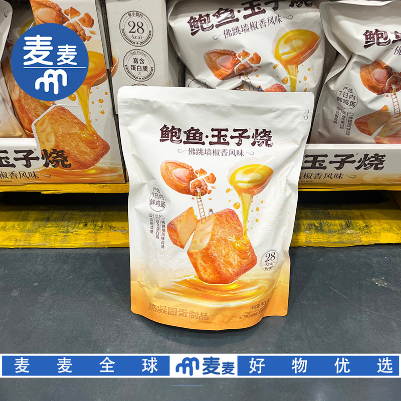 山姆会员超市代购鲍鱼玉子烧(佛跳墙椒香风味)800g下午茶独立包装