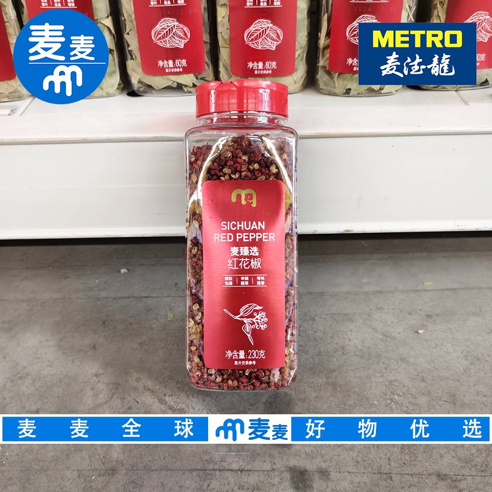麦德龙代购 麦臻选红花椒230g麻味纯正颗粒饱满辛辣醇厚增味提香