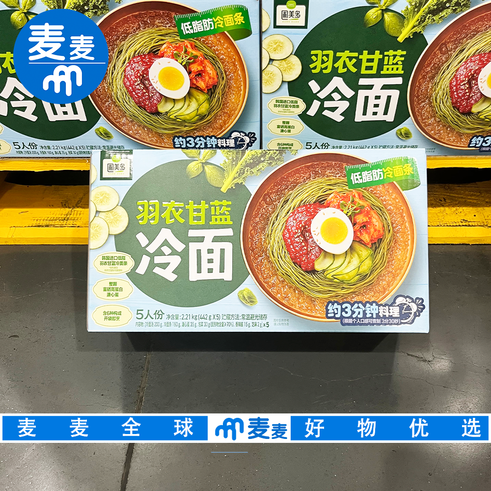 山姆超市零食代购圃美多羽衣甘蓝冷面韩国进口酸甜开胃低脂面条