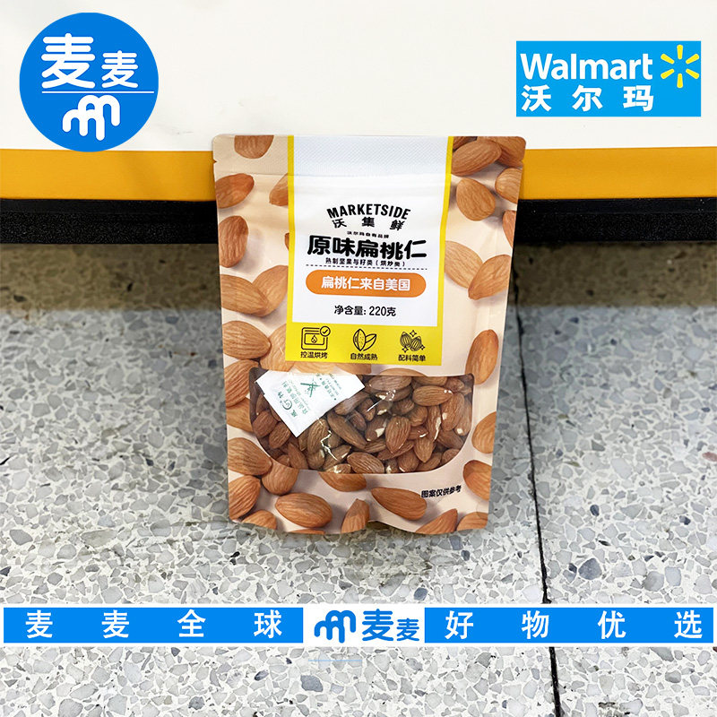 沃尔玛超市代购沃集鲜原味扁桃仁220g扁桃仁来自美国纯烘烤