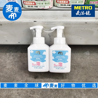 麦德龙代购麦臻选泡沫洗手液465ml*2 泡沫绵密易冲洗温和亲肤