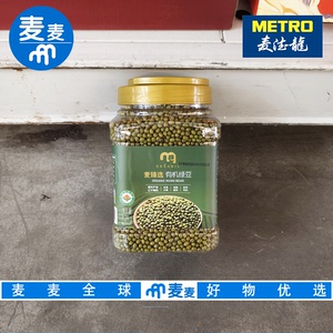 麦德龙代购 麦臻选有机绿豆1.2kg严选匠心安心品质熬粥绿豆汤