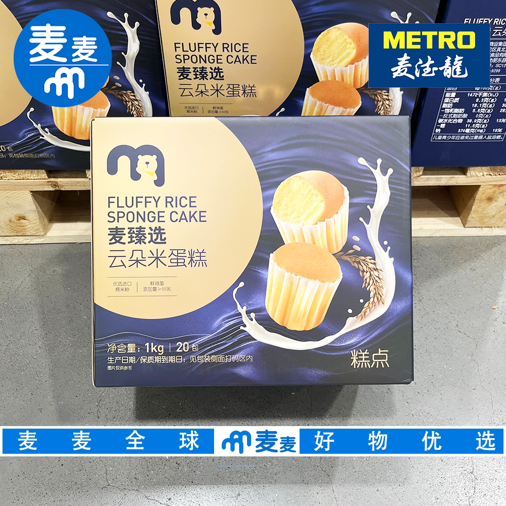 麦德龙代购麦臻选云朵米蛋糕营养早餐点心代餐食品办公室下午茶