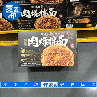 会员超市代购满汉大餐黑猪肉臊拌面1.06kg关庙面风味独立包装速食