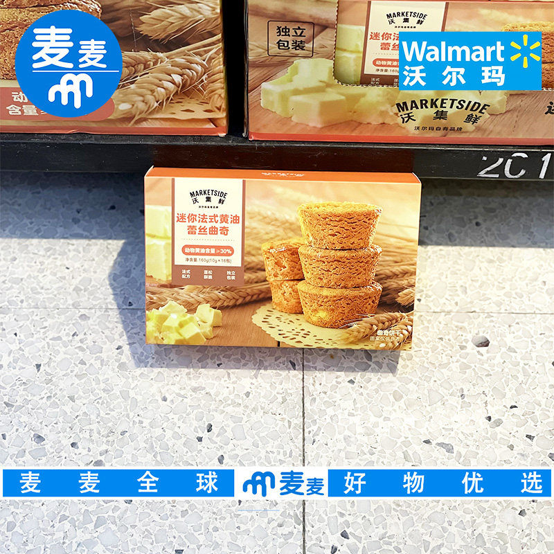 沃尔玛超市代购沃集鲜迷你法式黄油蕾丝曲奇饼干160g休闲零食