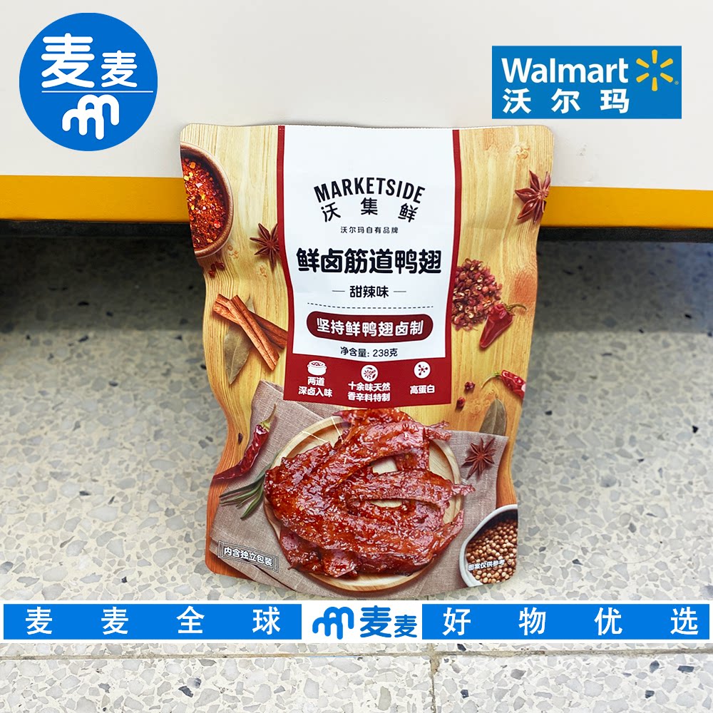 沃尔玛代购沃集鲜鲜卤筋道鸭翅甜辣味238g甜辣适中休闲解馋零食