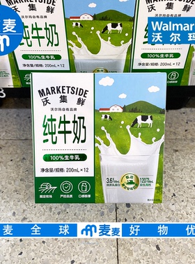 沃尔玛代购沃集鲜 3.6g纯牛奶200mL*12香浓醇厚营养早餐