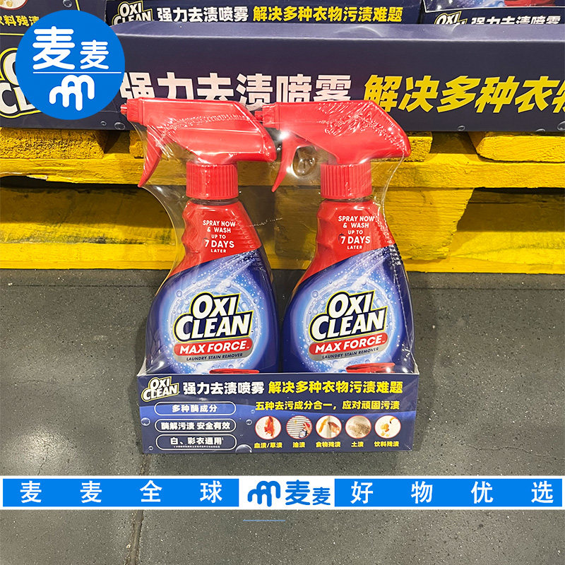 山姆会员代购魔净强力去渍喷雾354mL*2强力去污针对五大顽固污渍
