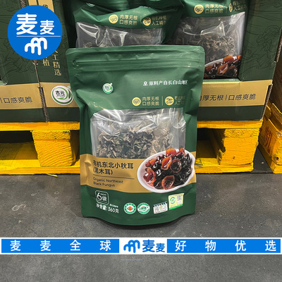 山姆代购吉元有机东北小秋耳黑木耳肉厚无根口感爽脆独立包装