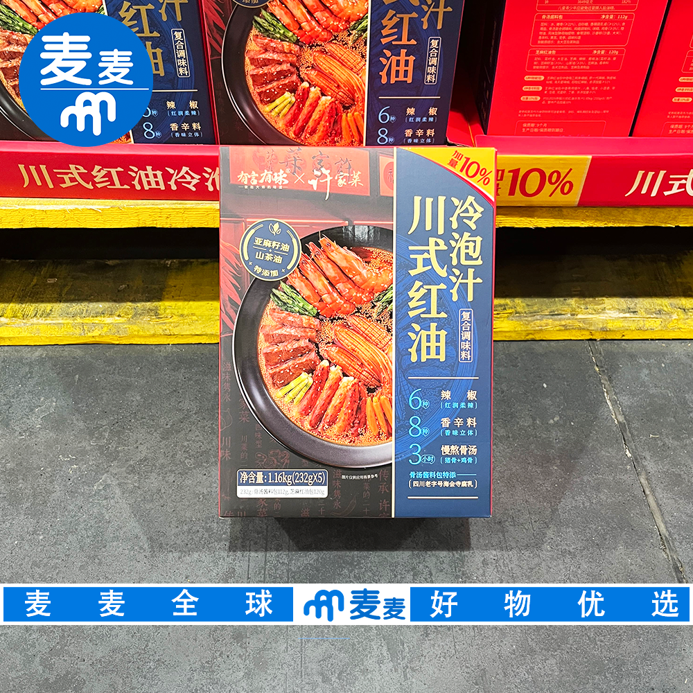 山姆代购有言有味川式红油冷泡汁浓郁骨汤家用调味料