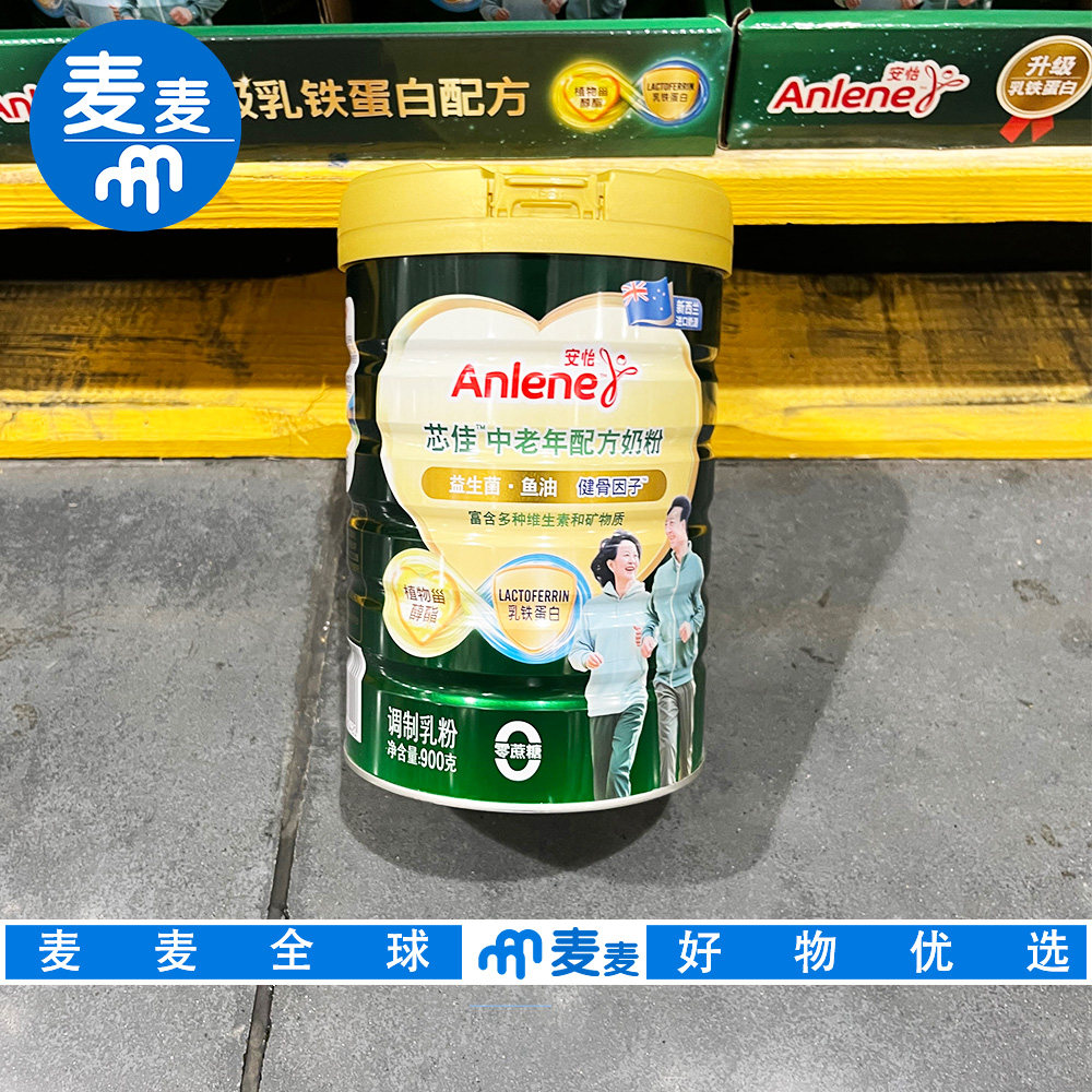 山姆代购安怡芯佳中老年配方奶粉新西兰进口奶源0蔗糖高钙