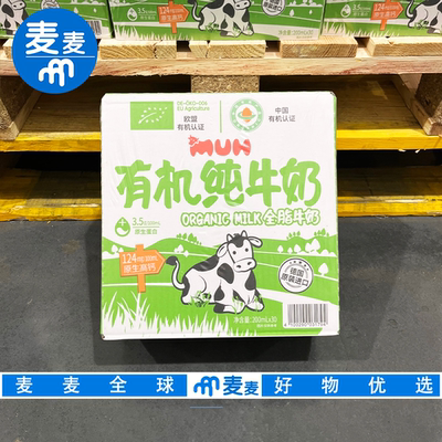 山姆代购MUH有机全脂纯牛奶200ml德国原装进口100%有机生牛乳
