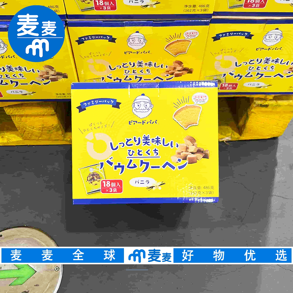 山姆代购日本进口贝儿多爸爸的泡芙工房年轮型蛋糕香草味零食