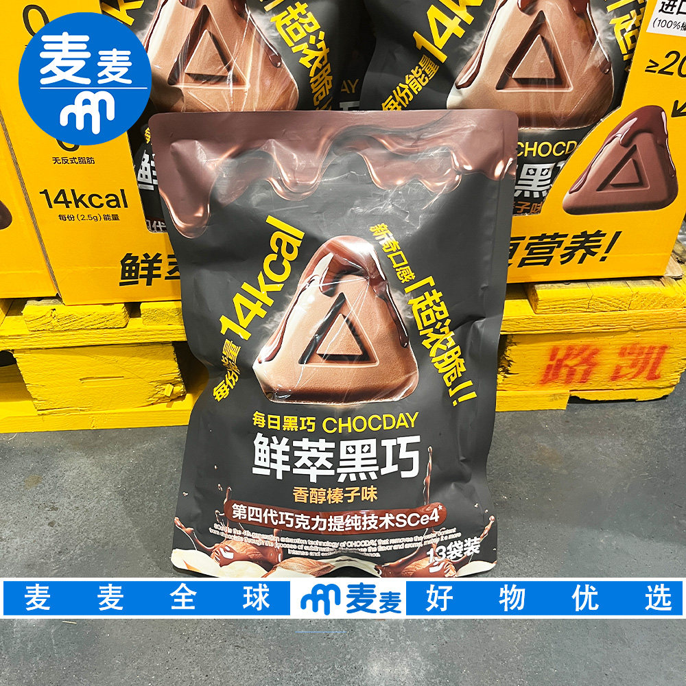 山姆代购每日黑巧鲜萃黑巧克力制品香醇榛子味浓脆丝滑高纤零食