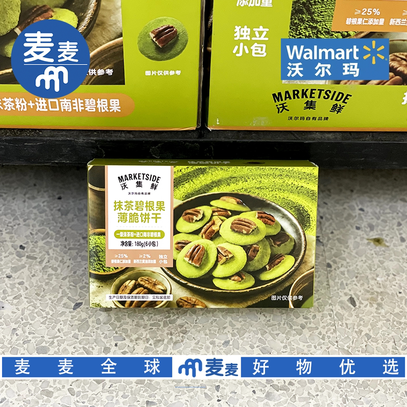 沃尔玛代购沃集鲜抹茶碧根果薄脆饼干酥脆生香解馋休闲下午茶零食