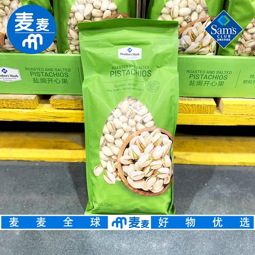 山姆会员代购盐焗开心果1.13kg越南进口果粒饱满香脆可口坚果零食