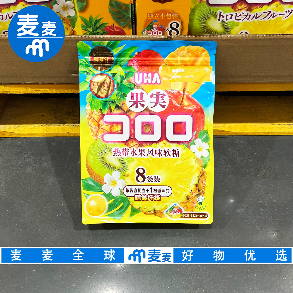 山姆代购悠哈HUA热带水果风味夹心软糖日本进口儿童糖果休闲零食