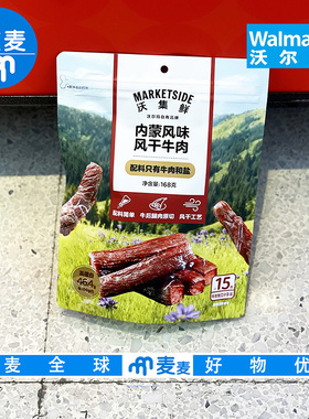沃尔玛超市代购沃集鲜内蒙风味风干牛肉168g配料简单休闲零食