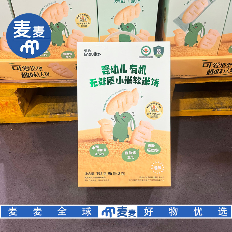 山姆代购英氏有机无麸质小米软米饼原味配料简单营养酥松多孔