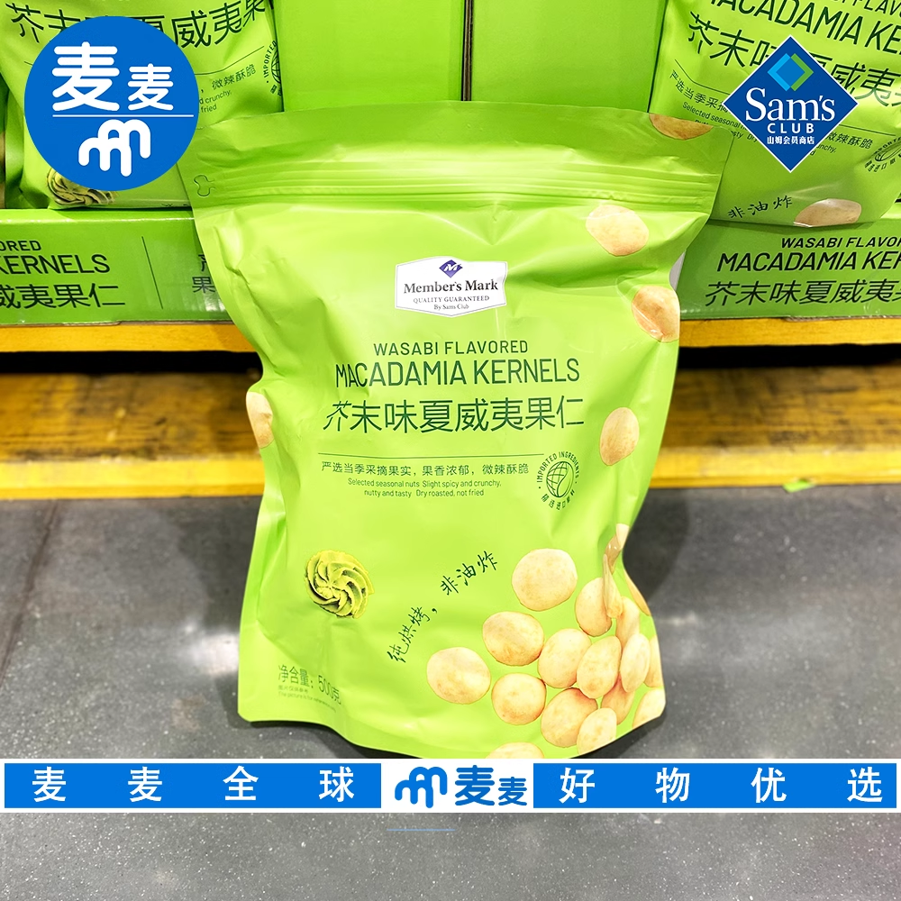 山姆会员代购 芥末味夏威夷果仁500g非油炸独立包装健康小零食