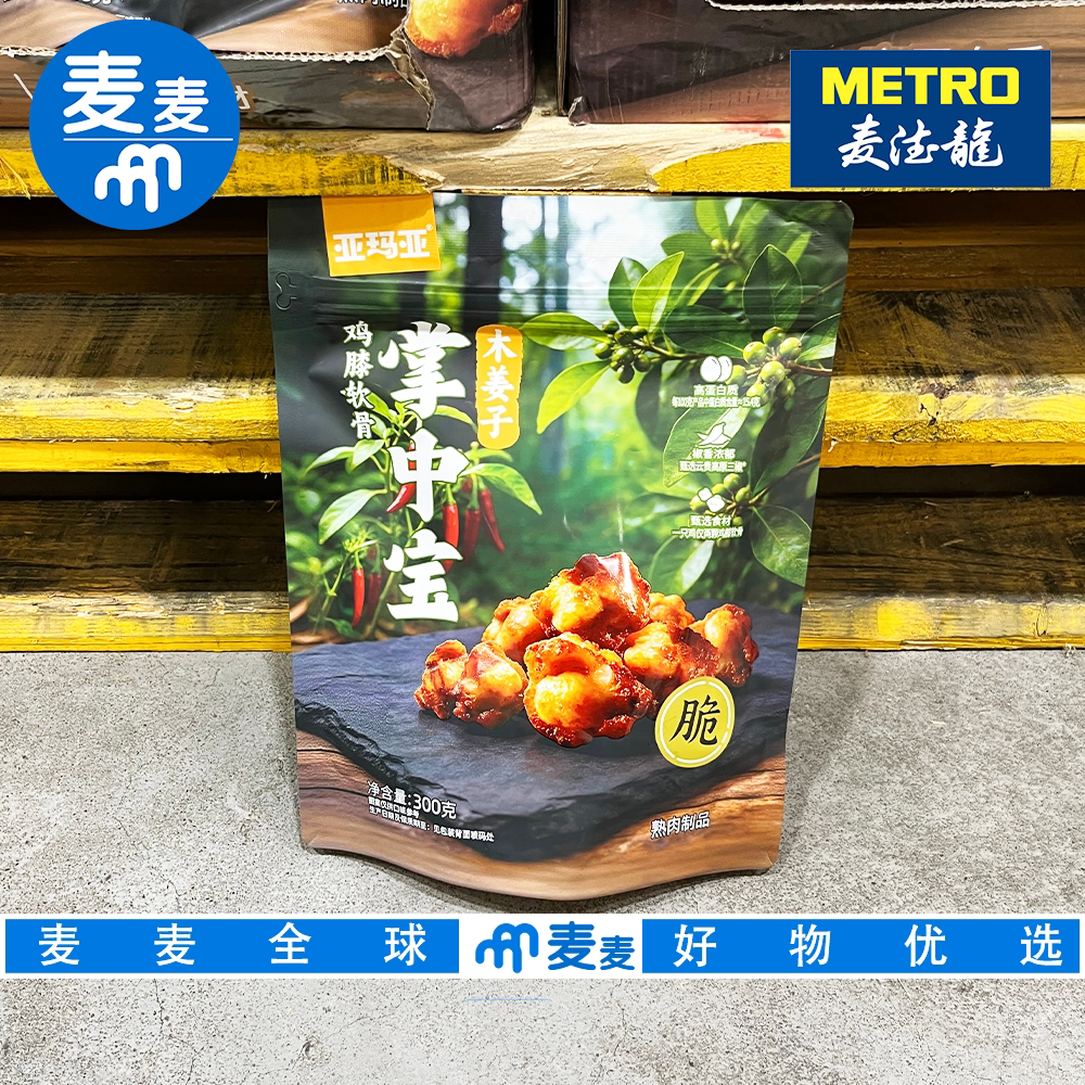 麦德龙代购亚玛亚木姜子掌中宝鸡膝软骨非油炸卤味鸡解馋休闲零食