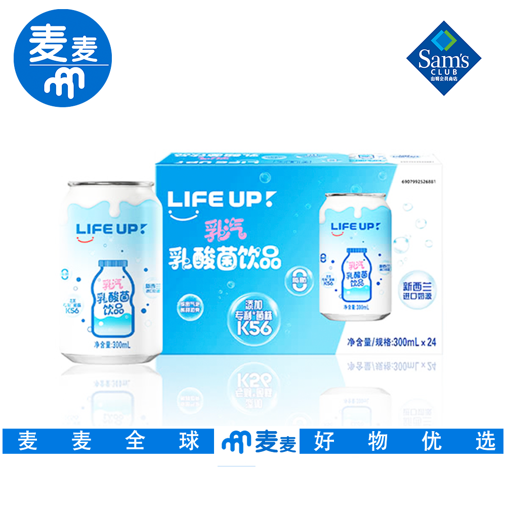 山姆会员超市零食代购LIFEUP乳汽乳酸菌饮品健康0脂低卡含乳饮料