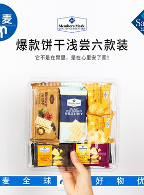 会员超市分装饼干零食组合海盐黑松露牛肉馅芝士夹心薯脆黑金