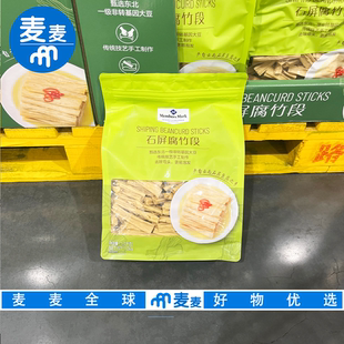 山姆代购MM石屏腐竹段甄选优质大豆免洗易泡发滇南风味豆制品