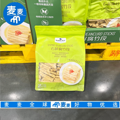 山姆代购MM石屏腐竹段甄选优质大豆免洗易泡发滇南风味豆制品