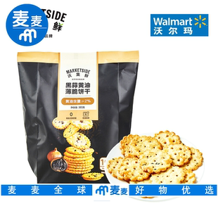 沃尔玛代购黑蒜黄油薄脆饼干360g（10小包）酸香浓郁解馋休闲零食