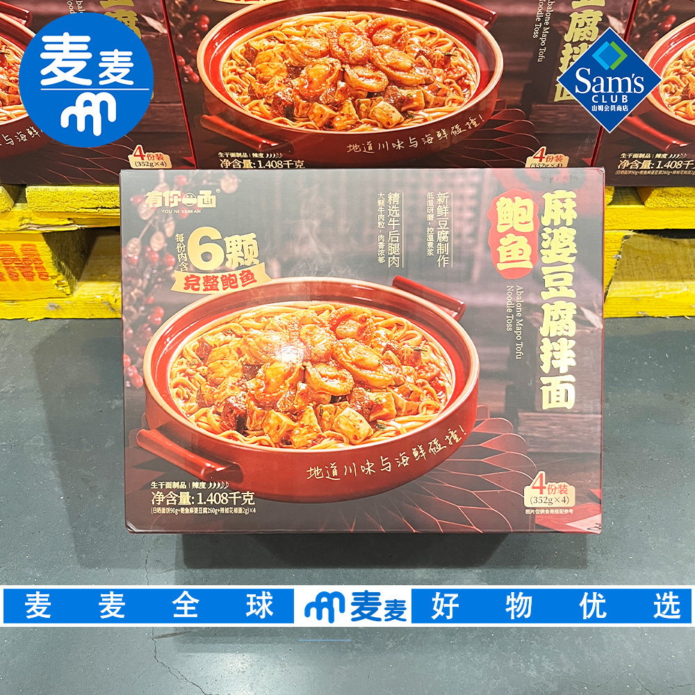 会员超市代购有你一面鲍鱼麻婆豆腐拌面颗颗Q弹牛后腿肉浓郁