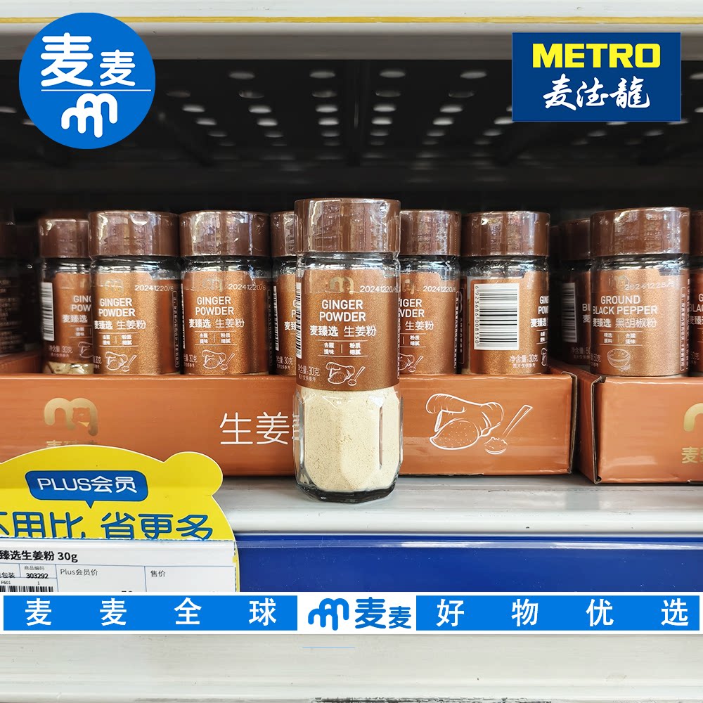 麦德龙代购麦臻选生姜粉30g 辛辣芬香去腥提味