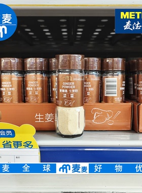 麦德龙代购麦臻选生姜粉30g 辛辣芬香去腥提味