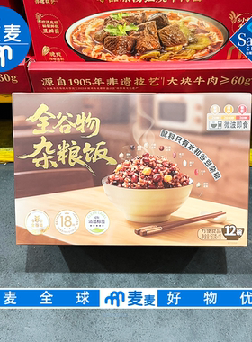 会员代购全谷物杂粮饭180gx12配料简单干净免煮免泡微波加热