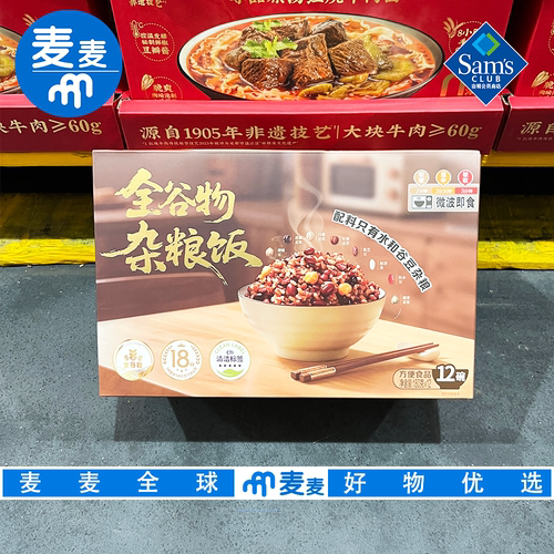 山姆会员代购全谷物杂粮饭180gx12配料简单干净免煮免泡微波加热