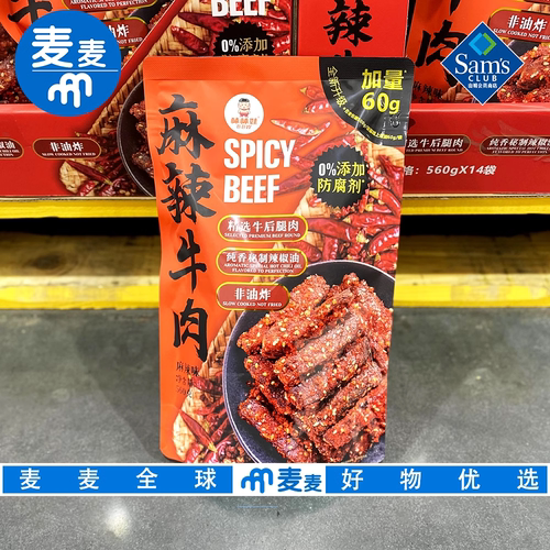 山姆会员代购棒棒娃麻辣牛肉新包装560g手撕牛肉干麻辣味即食零食