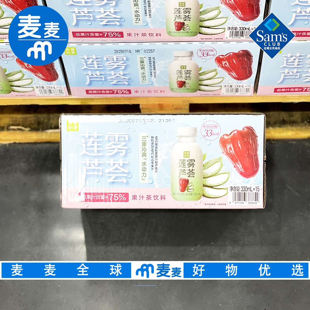 山姆代购奈雪的茶 莲雾芦荟果汁茶饮料330mL休闲果汁0糖0脂低卡