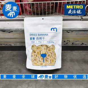 宜客香蕉干400g水果干片蕉香濃郁香甜薄脆下午茶點心 麥德龍代購
