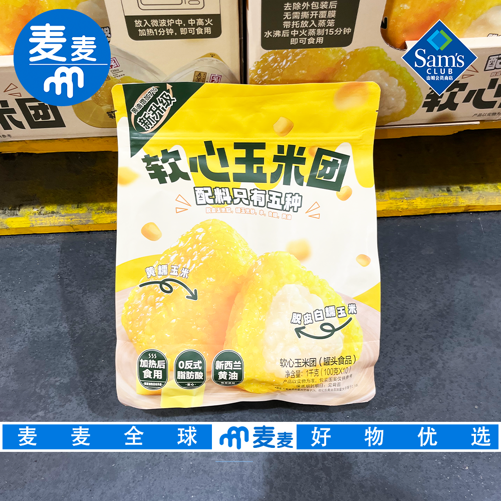 山姆会员零食代购 五芳斋软心玉米团配料干净软糯香甜早餐粽子