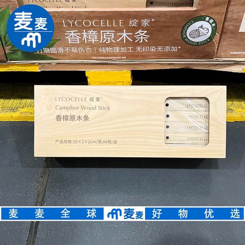 山姆代购绽家香樟原木条衣柜鞋柜书柜汽车驱虫祛味天然实木木材