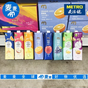 麦德龙代购麦臻选100%果汁1L 多种口味任意挑选聚会就餐果汁饮料