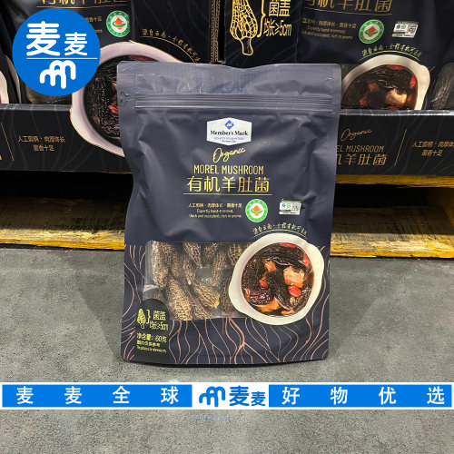 山姆代购MM有机羊肚菌源自云南脆嫩鲜醇菌香十足煲汤材料