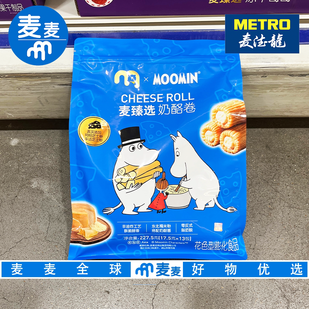 麦德龙代购麦臻选奶酪卷非油炸夹心糙米卷糙米棒谷物卷休闲零食